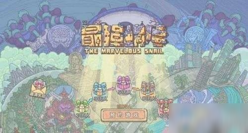 《最强蜗牛》神龙许愿见游戏gm奖励是什么 见游戏gm奖励一览