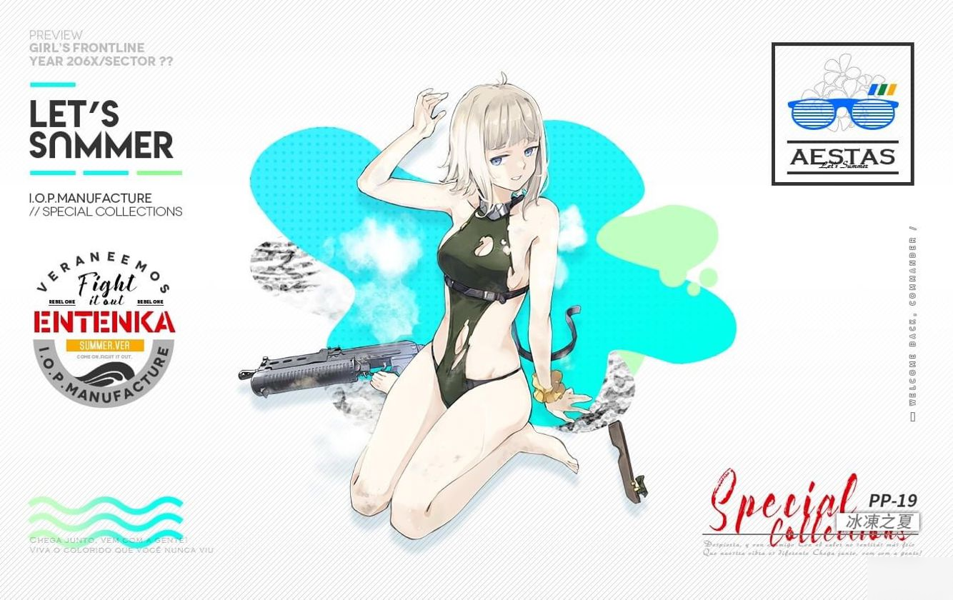 少女前线pp19冰冻之夏皮肤怎么样冰冻之夏皮肤立绘一览
