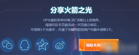 《剑灵》UP火箭之光 UP火箭区专属光速成长活动