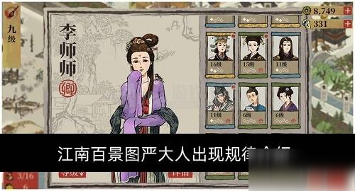 江南百景图严大人在哪严大人位置出现分享