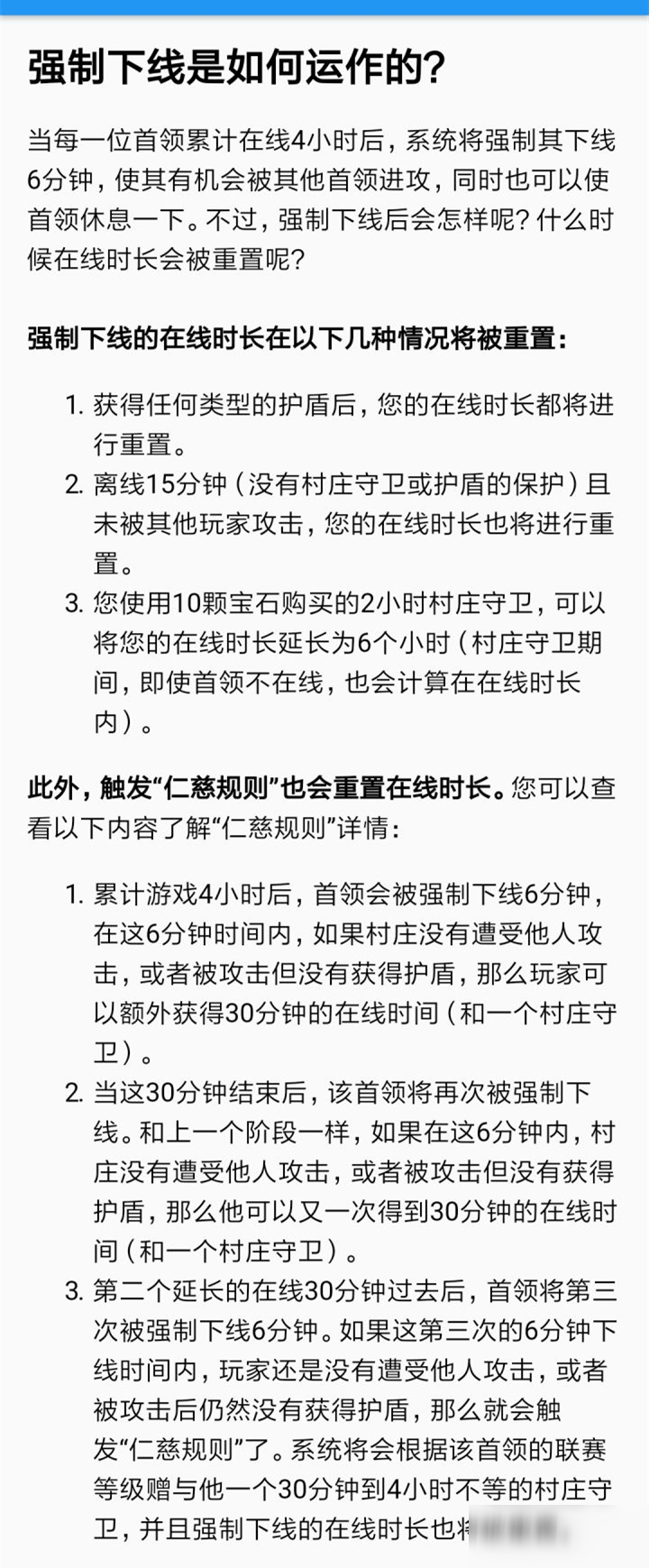 部落冲突强制下线多久可以再上线