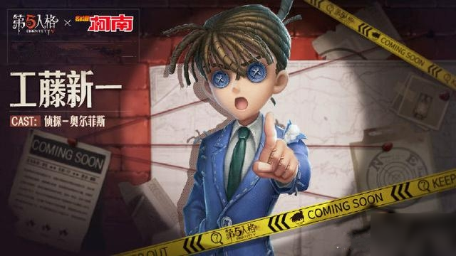 第五人格侦探金皮江户川柯南价格是多少钱高清海报预览