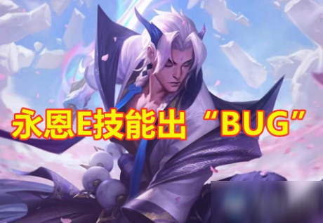 《LOL》永恩E技能可躲避技能有哪些 永恩E技能可躲避技能大全