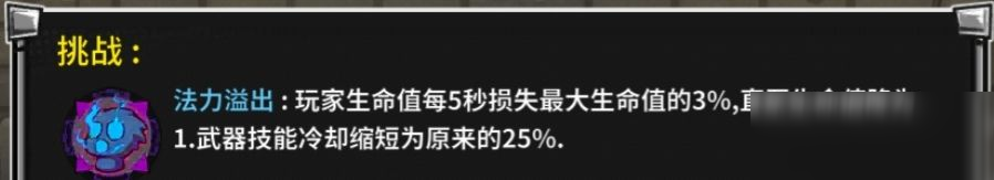 《失落城堡》法力溢出打法攻略