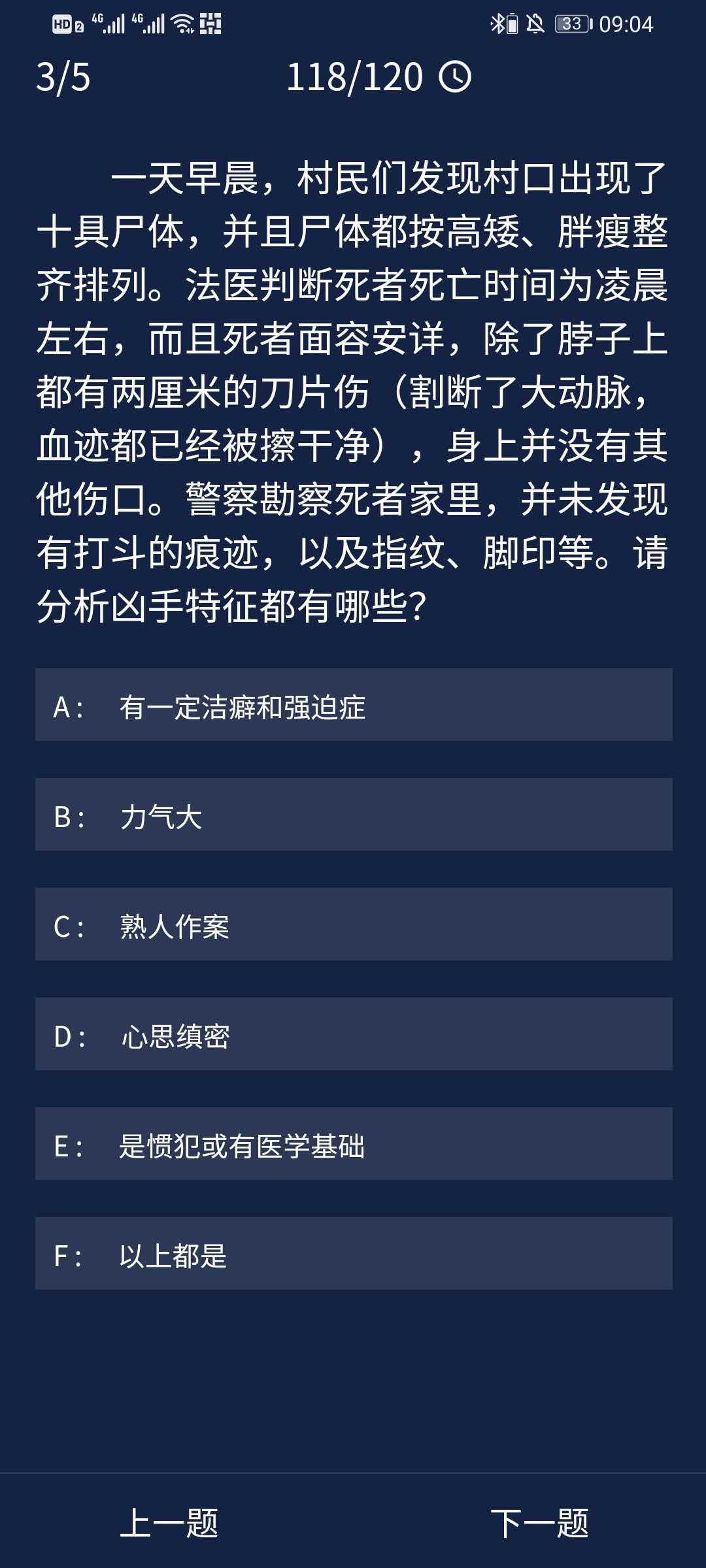 《犯罪大师》村民们发现村口出现了十具尸体答案分享