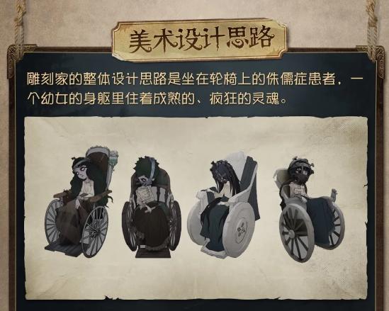 第五人格雕刻家设计思路分享 设计思路一览