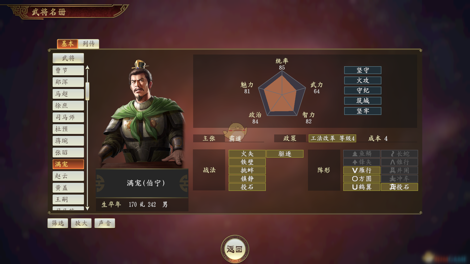 《三国志14》方圆满宠攻略 武将特点点评