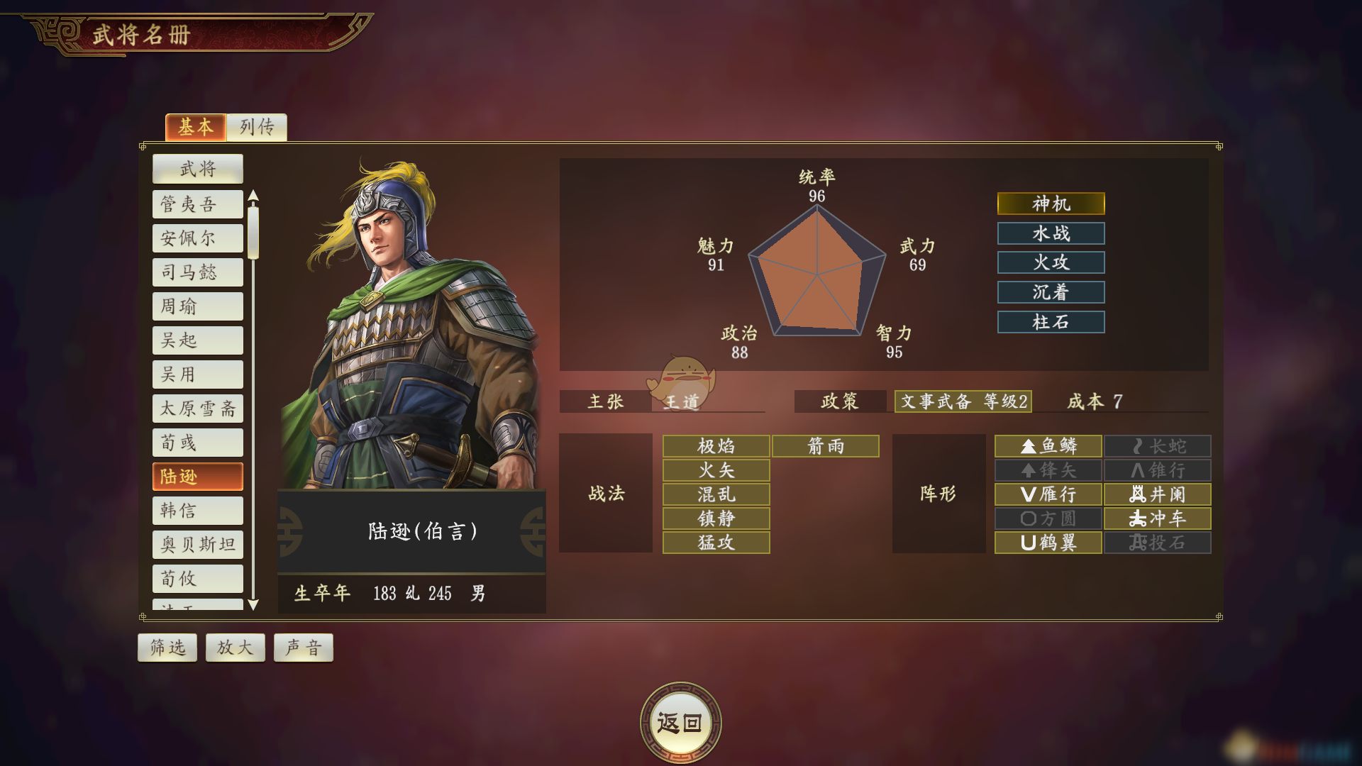 《三国志14》陆逊怎么样 陆逊武将技能属性一览