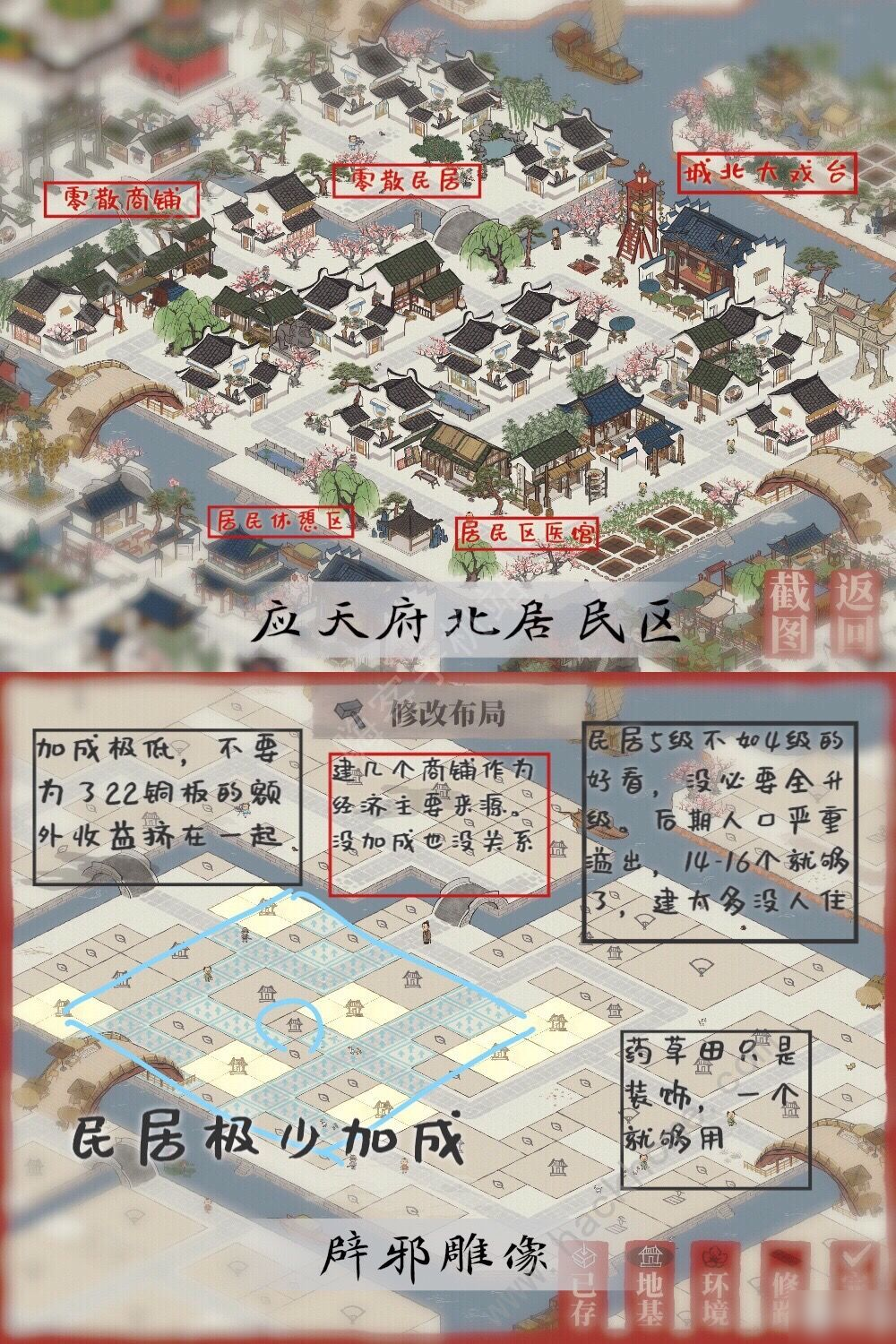 《江南百景图》应天府布局攻略 城市应天府布局雕像高