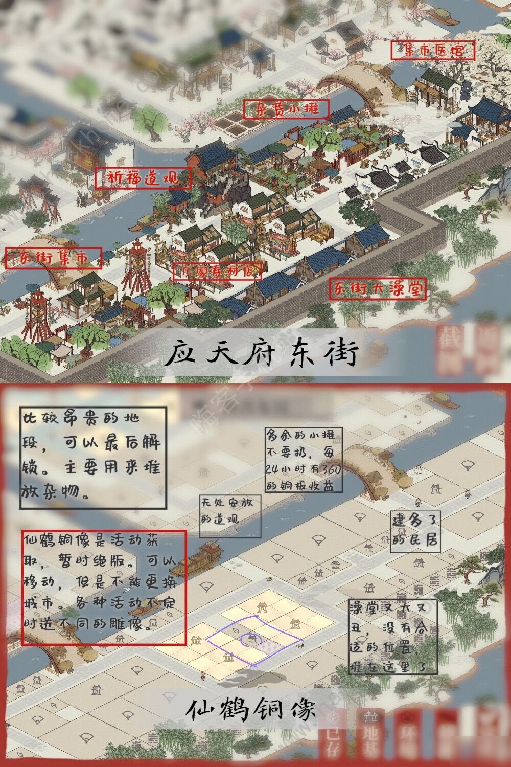 《江南百景图》应天府布局攻略 城市应天府布局雕像高