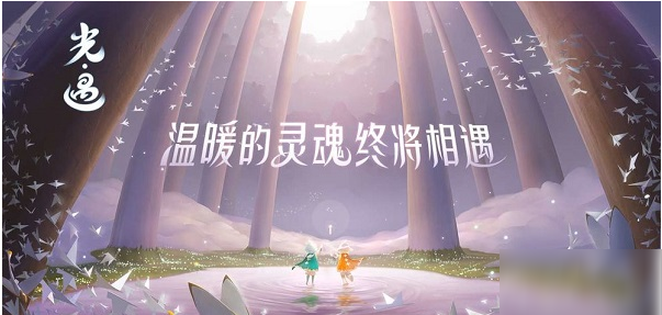 《光遇》永久光之翼怎么获得 永久光之翼获得攻略
