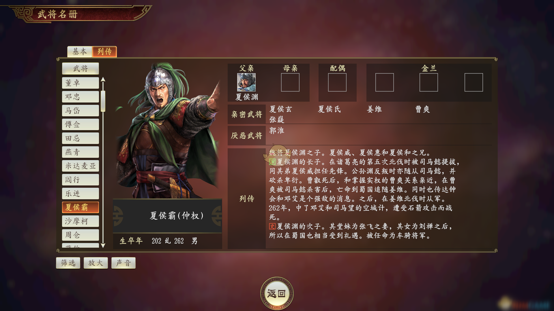 《三国志14》夏侯霸武将怎么样 夏侯霸武将介绍