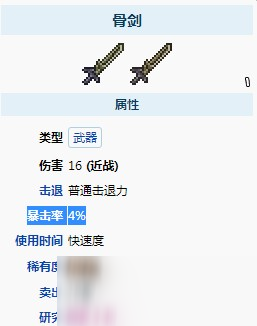 《泰拉瑞亚》骨剑有什么用 骨剑作用一览