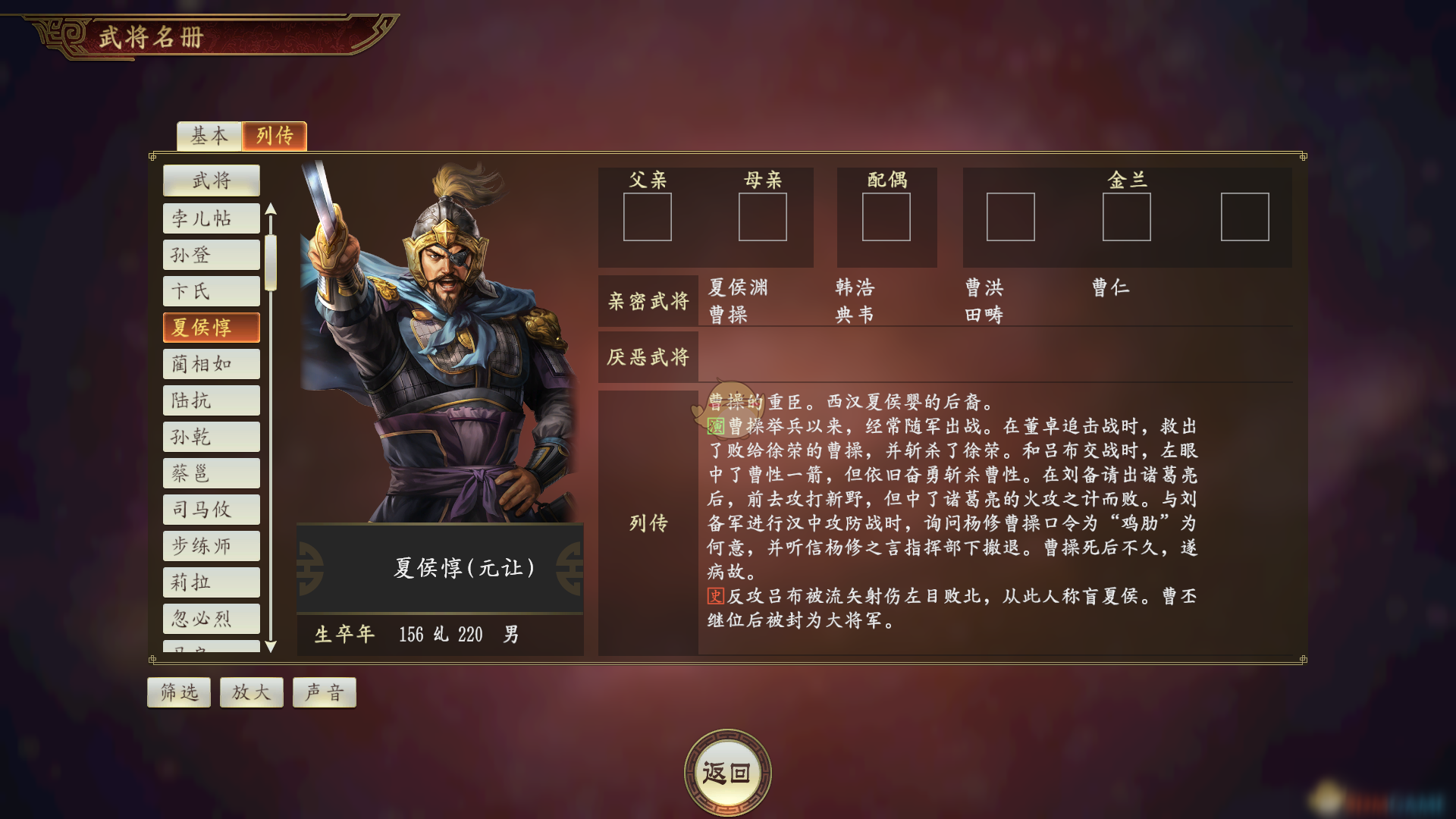 《三国志14》夏侯惇怎么样 武将点评分享