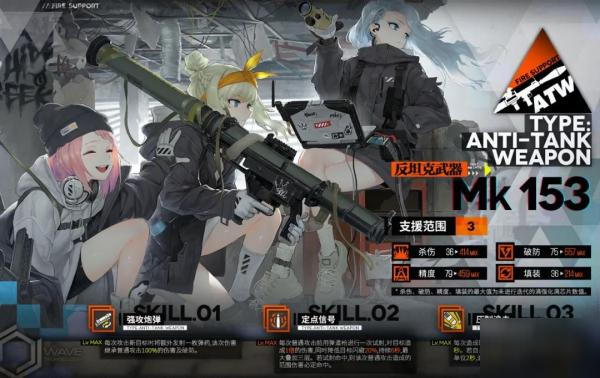 《少女前线》mk153厉害吗 新反坦克武器mk153属性一览_九游手机游戏