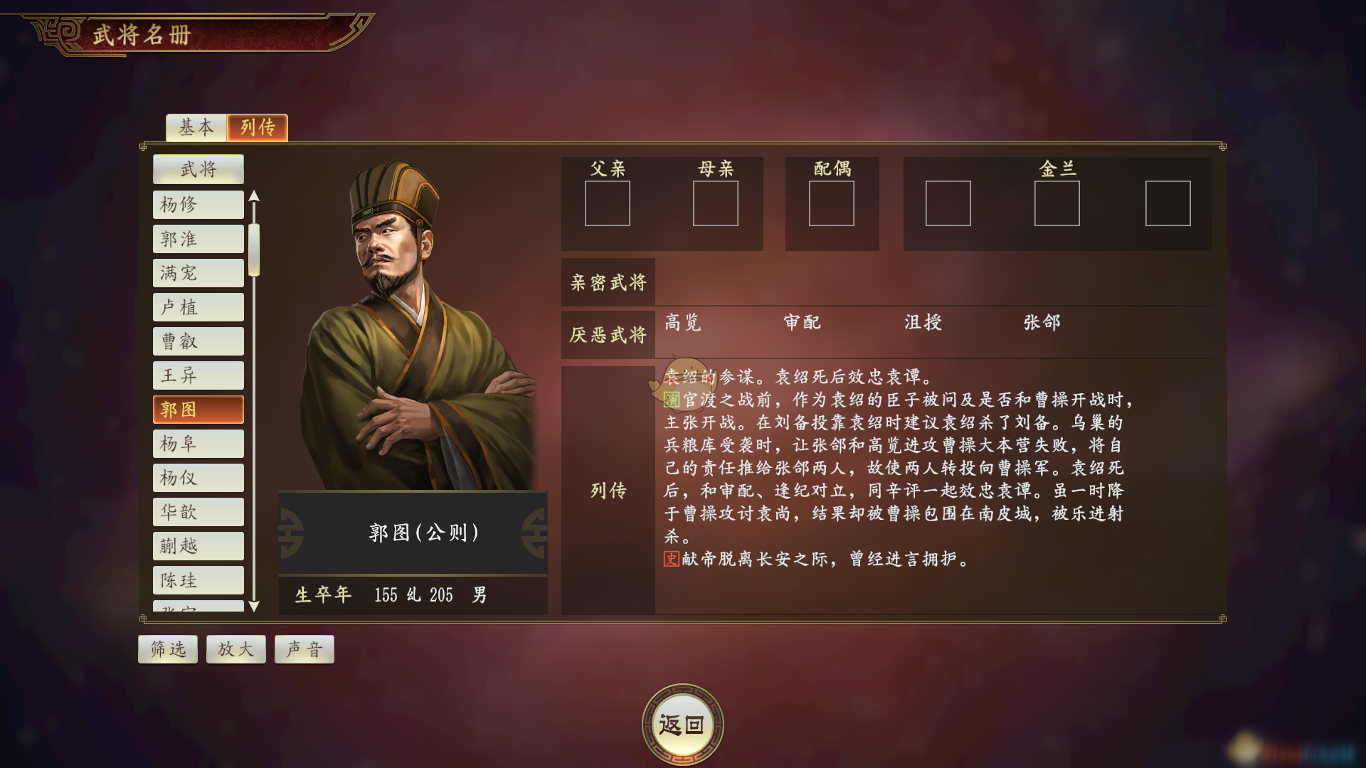 《三国志14》郭图怎么样 武将属性点评