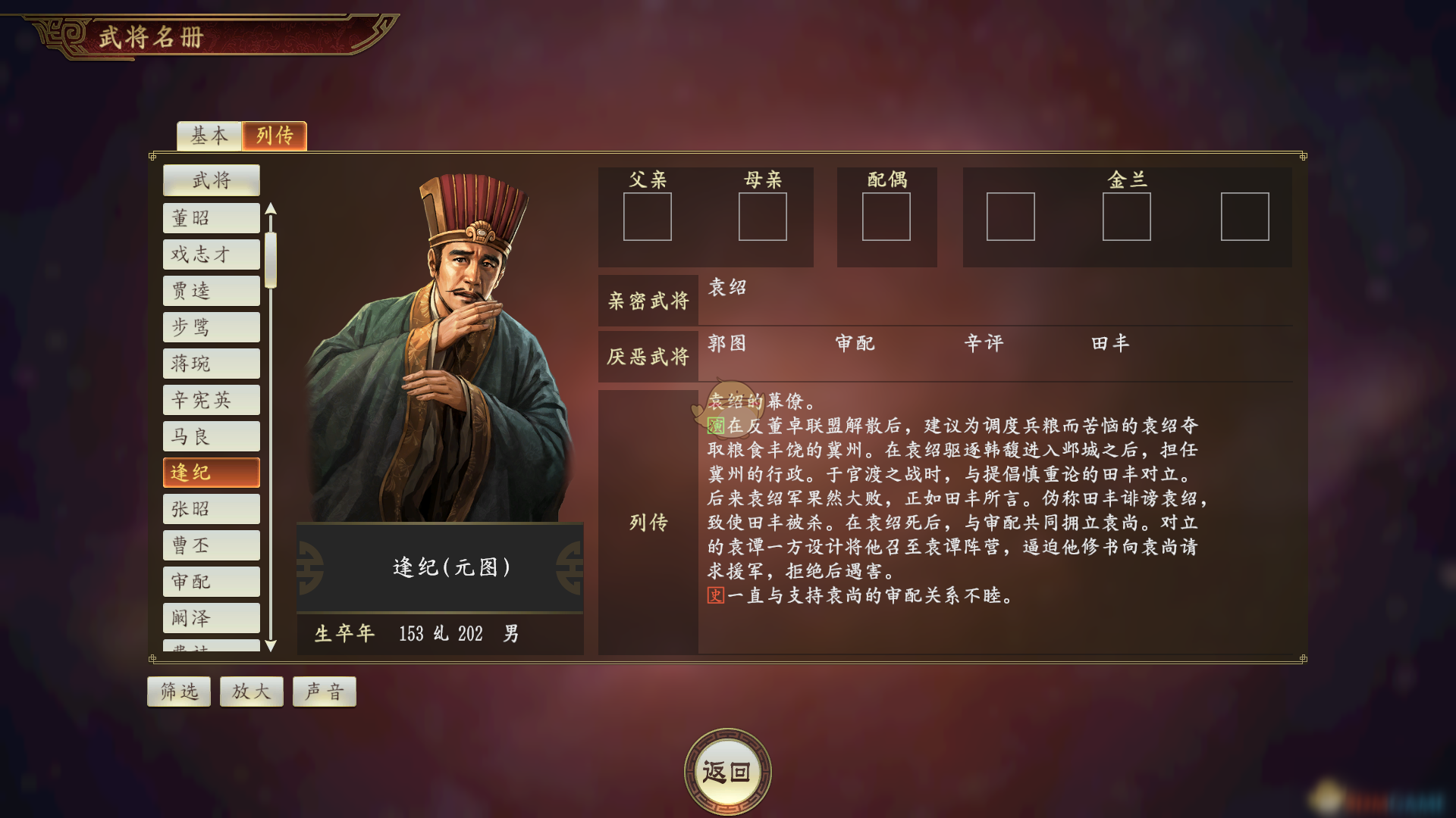 三国志14逢纪怎么样逢纪武将强度评测