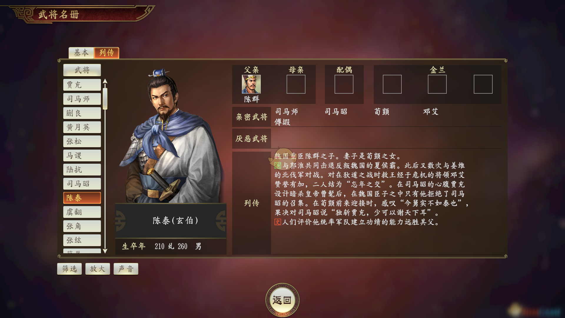 三国志14陈泰怎么样陈泰武将属性详解