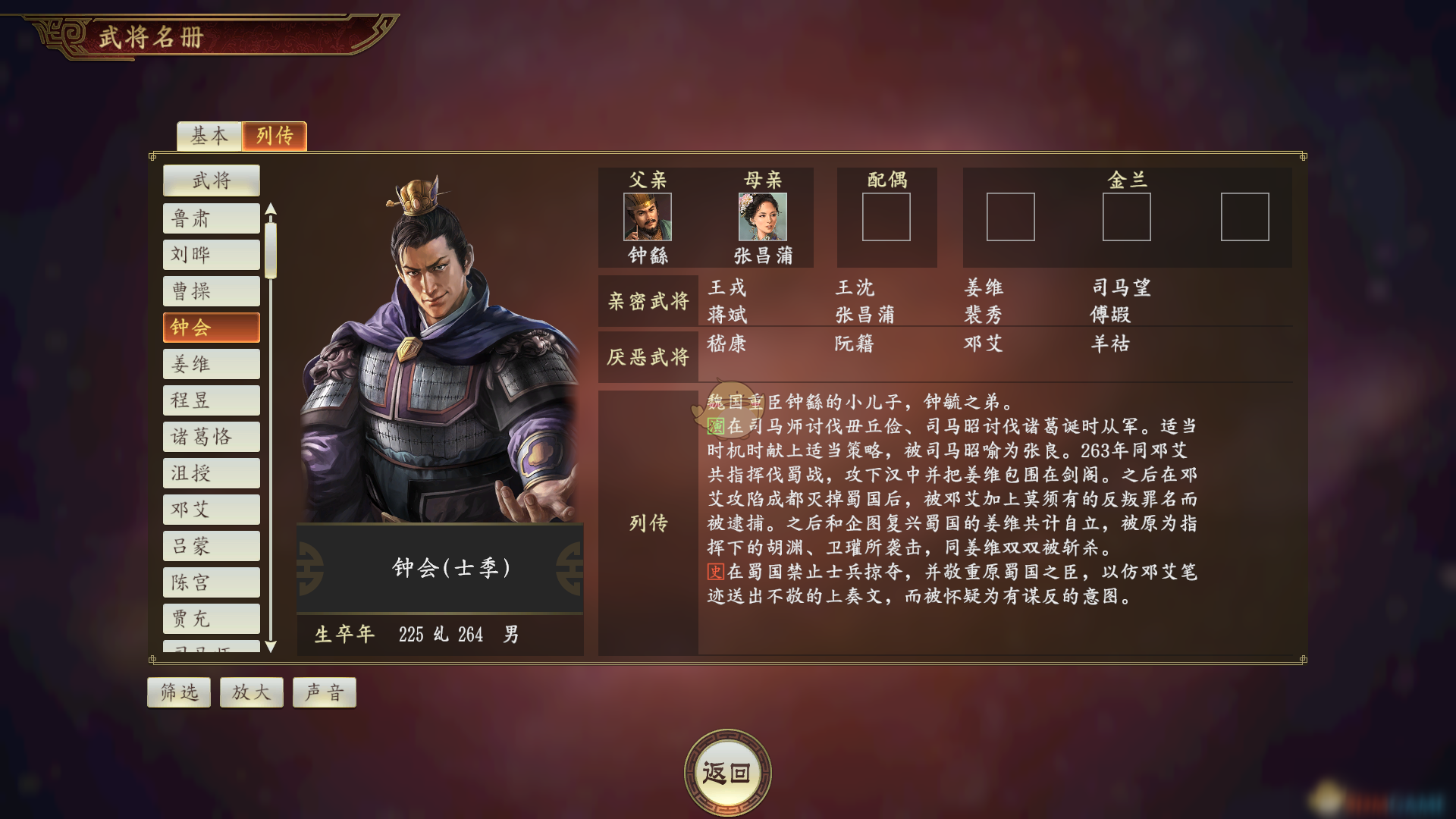 《三国志14》钟会怎么样 武将点评分享_九游手机游戏