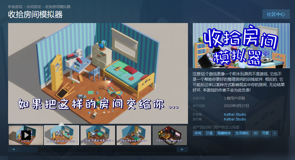 整洁还是无厘头？《收拾房间模拟器》登陆Steam