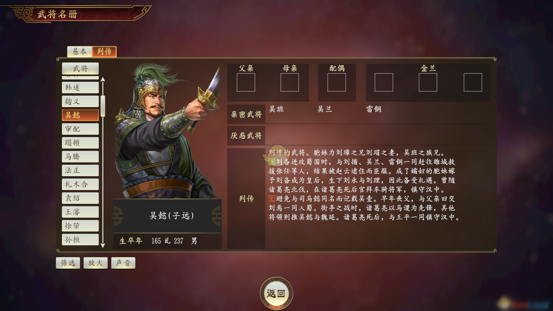 《三国志14》吴懿怎么样 吴懿武将属性一览