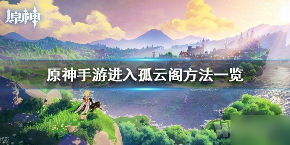 《原神》海盗王的秘密攻略 海盗王的秘密任务完成步骤详解