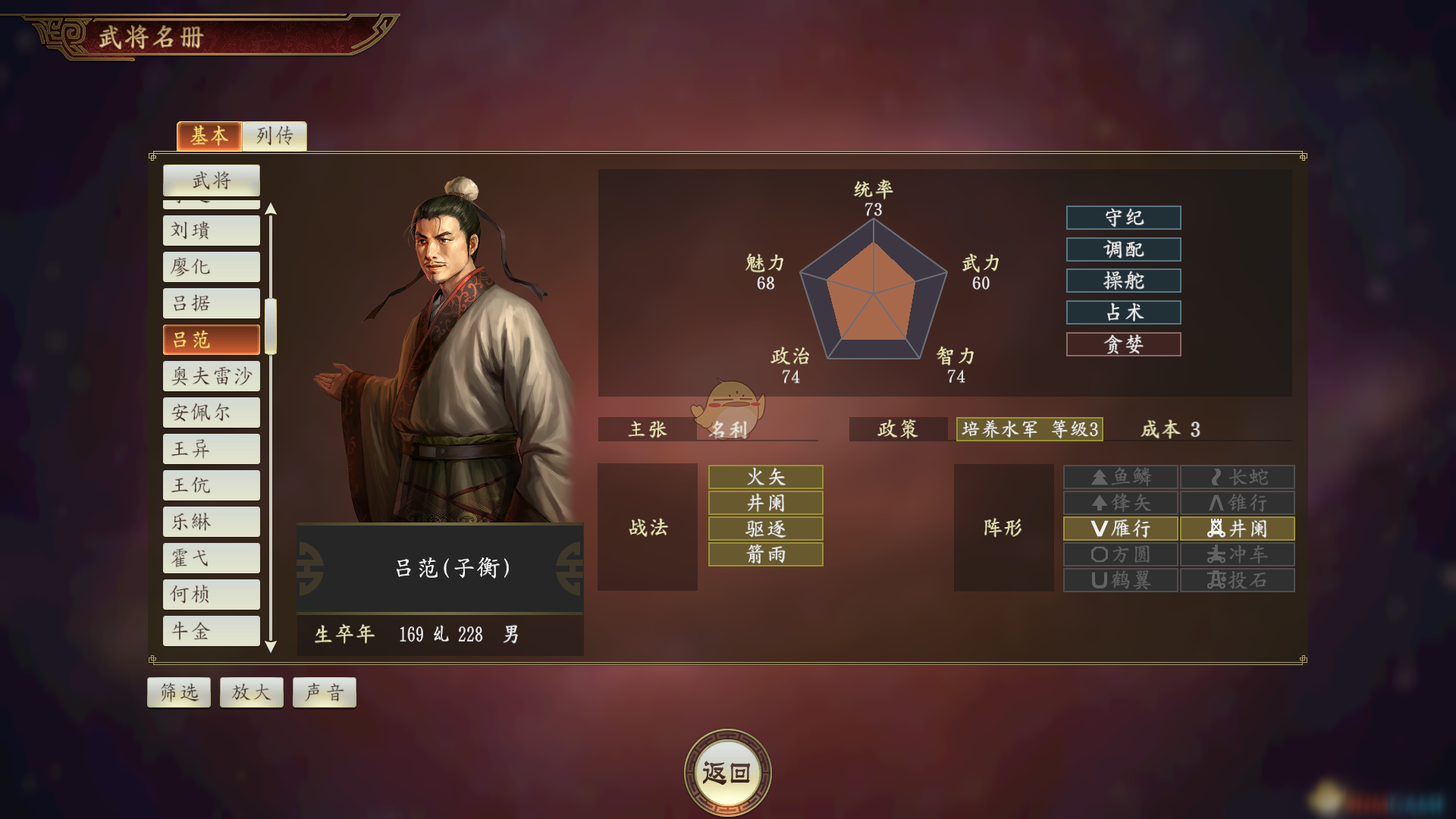 《三国志14》吕范怎么样 吕范武将强度评测