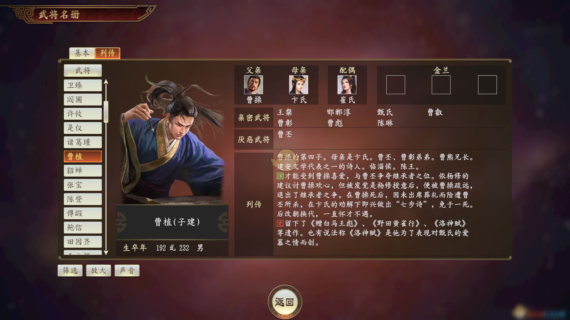 《三国志14》曹植怎么样 曹植武将强度评测