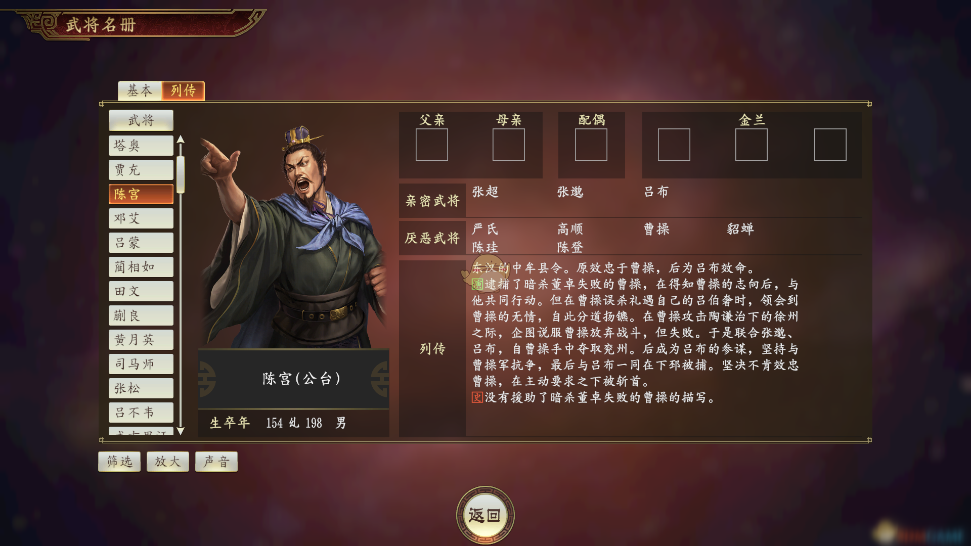 《三国志14》陈宫怎么样 陈宫武将强度评测