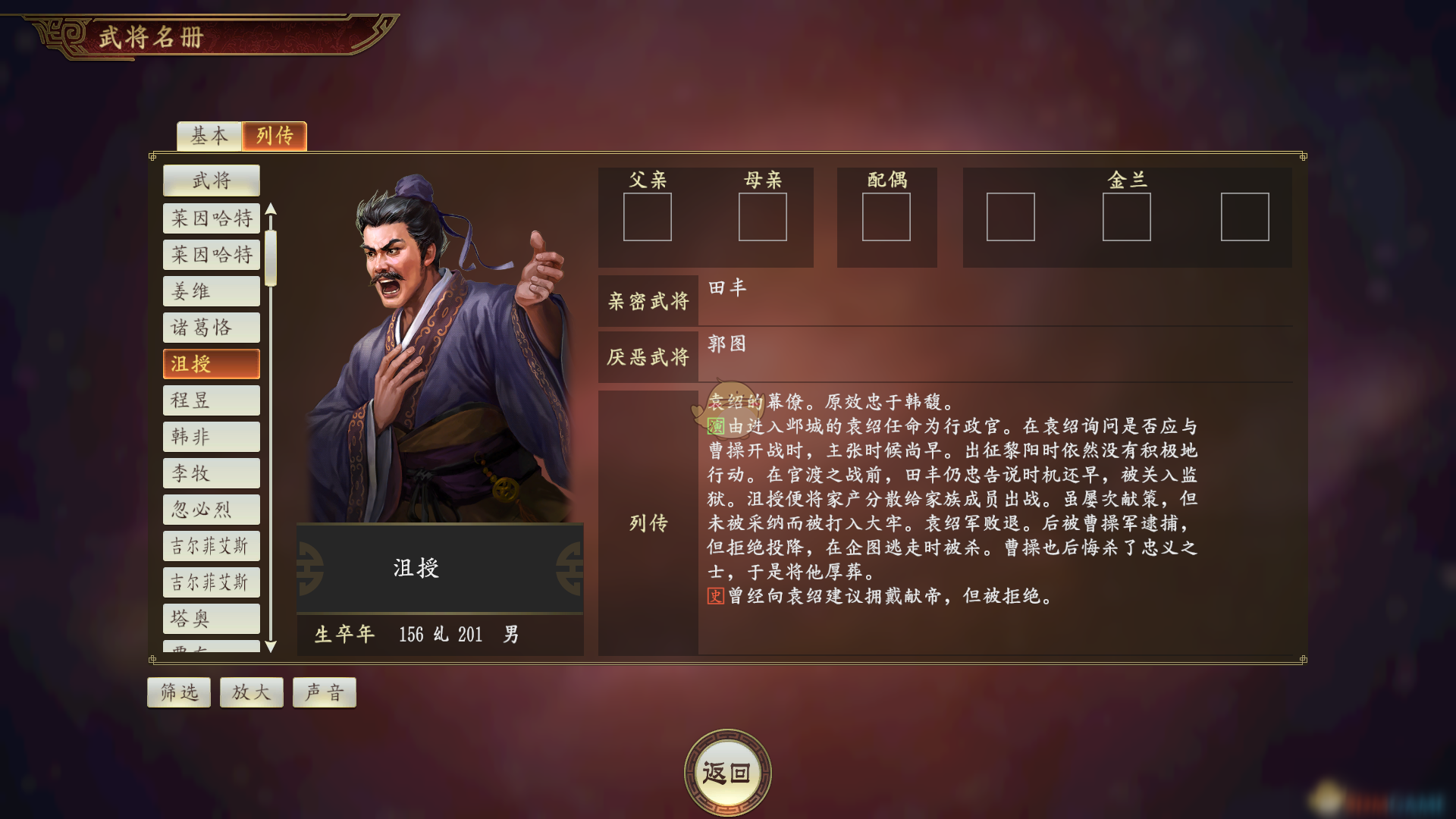 《三国志14》沮授武将点评 沮授武将怎么样