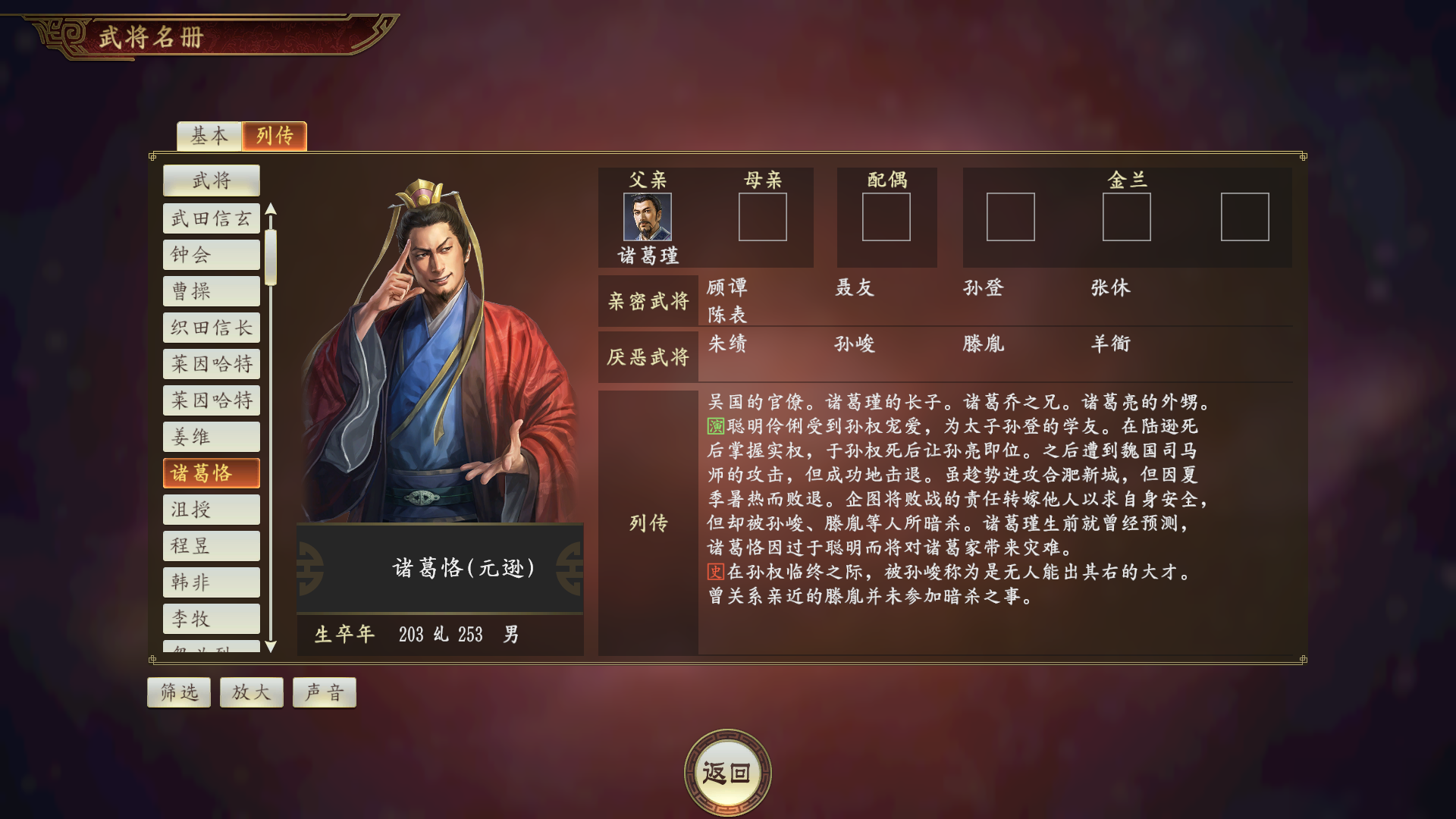 《三国志14》诸葛恪武将怎么样 诸葛恪武将点评