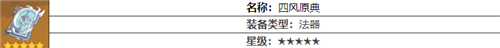 原神麗莎武器怎么選擇 麗莎武器選擇技巧