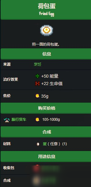 星露谷物语煎鸡蛋怎么做