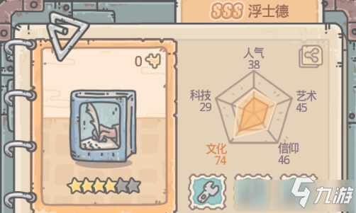 《最强蜗牛》浮德士怎么样 浮德士性价比分析