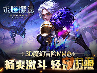 永恒魔法配置要求高吗 永恒魔法配置要求一览