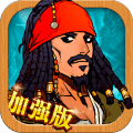 大航海威力加强版