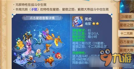 《梦幻西游手游》十二元辰寅虎攻略