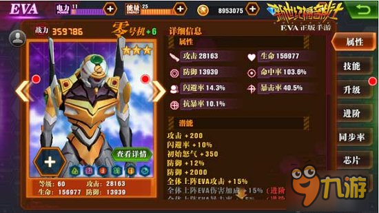 《新世纪福音战士OL》防御之王零号机属性全面解析