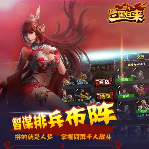 《三国归来》封测结束致玩家信
