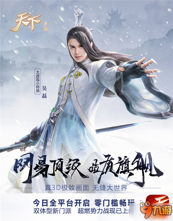 小师弟陪你一起打天下 《天下》吴磊定制版小伙伴系统曝光