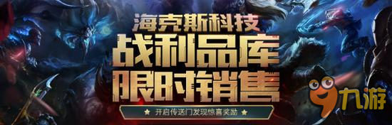 lol海克斯战利品商店卖什么 lol海克斯战利品商店有什么用