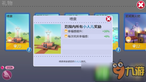 我的文明礼物喷泉介绍 喷泉有什么用