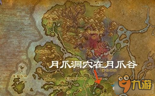魔兽世界月爪洞穴在哪里、怎么去