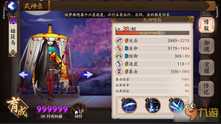 《阴阳师》6星式神培养攻略  6星式神怎么培养