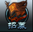 将领招募系统玩法介绍 将领招募系统怎么玩