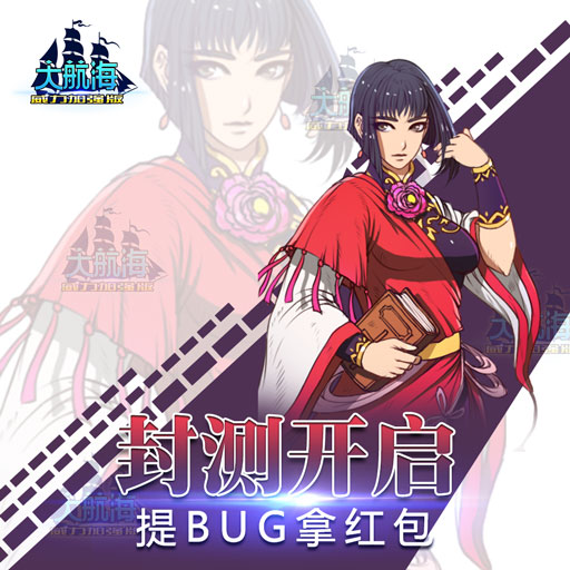 《大航海威力加強(qiáng)版》封測開啟 提BUG拿紅包