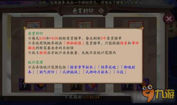 《阴阳师》悬赏封印奖励介绍