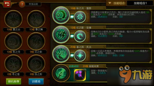 火炬之光手游灵狐技能搭配推荐
