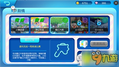 哆啦A梦赛车快速通关技巧攻略截图