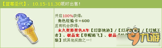 《QQ飞车》蓝莓圣代送惊喜 变形变色A车幸运降临！